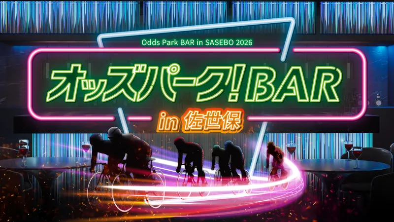 オッズパーク！BAR in 佐世保