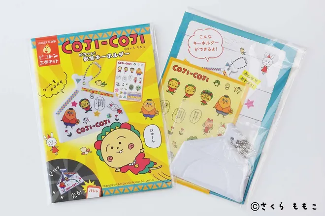コジコジ ピカッと！安全キーホルダー
